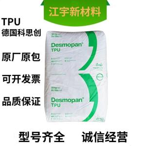 TPU 德国科思创（拜耳） 359 注塑级 耐低温 导电级 电子电器