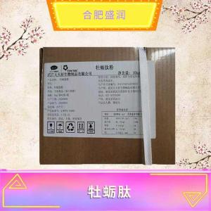 牡蛎肽现货报价1食品级牡蛎肽