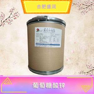 葡萄糖酸锌现货报价1食品级葡萄糖酸锌