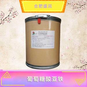 葡萄糖酸亚铁现货报价1食品级葡萄糖酸亚铁