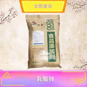 乳酸锌现货报价1食品级乳酸锌