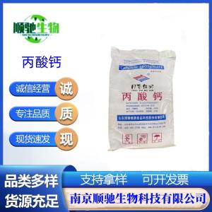 丙酸钙 食品级 面包面条糕点 酱油豆制品食品防腐保鲜剂 一公斤起订