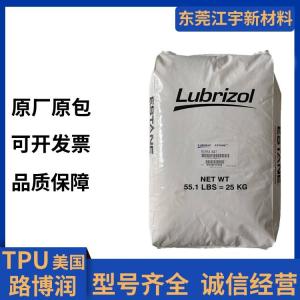 TPU 美国Lubrizol 58206 注塑级 耐低温 建筑材料 管道 流延薄膜