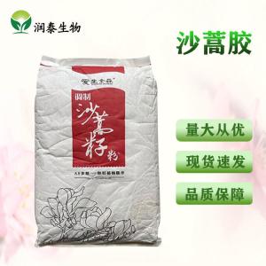 沙蒿胶 沙蒿籽胶 烘焙面制品饮料火腿肠 食品级增稠剂