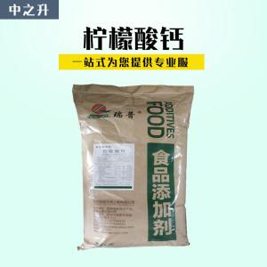 现货供应食品级酸味剂柠檬酸钙