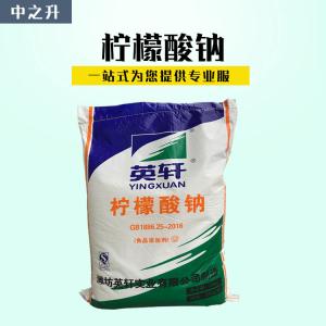 现货供应食品级酸味剂柠檬酸钠