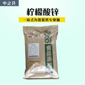 现货供应食品级酸味剂柠檬酸锌