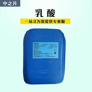 现货供应食品级酸味剂乳酸