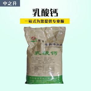现货供应食品级酸味剂乳酸钙