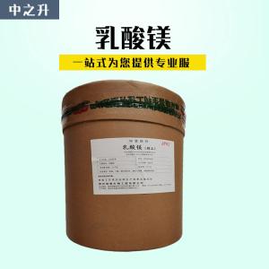 现货供应食品级酸味剂乳酸镁