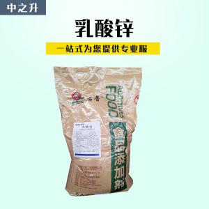 现货供应食品级酸味剂乳酸锌
