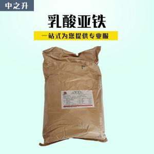 现货供应食品级酸味剂乳酸亚铁