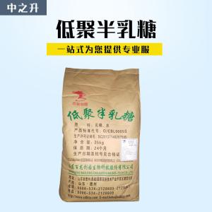现货供应食品级甜味剂低聚半乳糖
