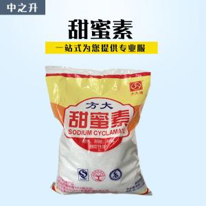 现货供应食品级甜味剂甜蜜素
