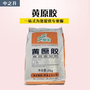現貨供應食品級增稠劑黃原膠