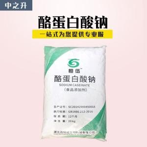 現貨供應食品級增稠劑酪蛋白酸鈉