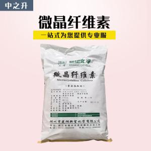 現貨供應食品級增稠劑微晶纖維素