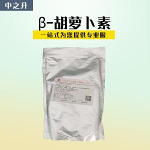 現貨供應食品級著(zhù)色劑β-胡蘿卜素
