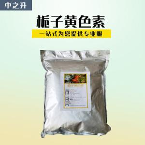 現貨供應食品級著(zhù)色劑梔子黃色素