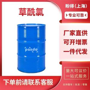 草酰氯 79-37-8 桶装溶液 99%含量 工业级