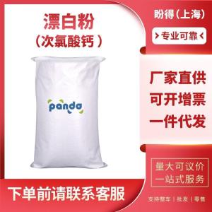 次氯酸钙 7778-54-3 工业级 99%含量 袋装粉末