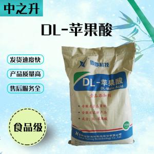 食品级酸味剂DL-苹果酸直销现货供应