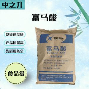 食品级酸味剂富马酸直销现货供应