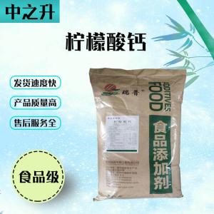 食品级酸味剂柠檬酸钙直销现货供应