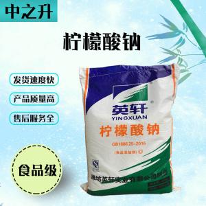 食品级酸味剂柠檬酸钠直销现货供应
