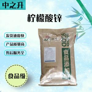食品级酸味剂柠檬酸锌直销现货供应