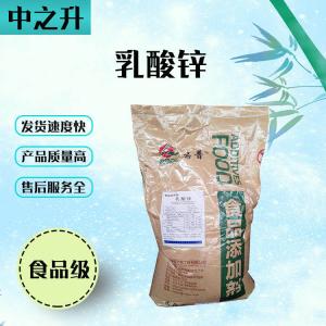 食品级酸味剂乳酸锌直销现货供应