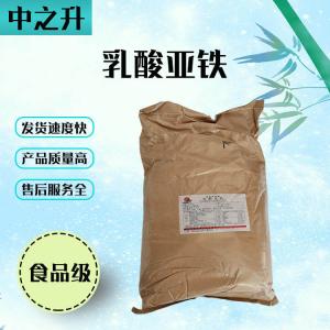 食品级酸味剂乳酸亚铁直销现货供应