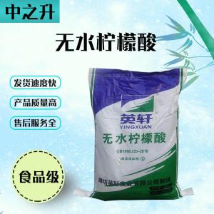 食品级酸味剂无水柠檬酸直销现货供应