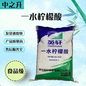 食品级酸味剂一水柠檬酸直销现货供应