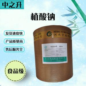 食品级酸味剂植酸钠直销现货供应