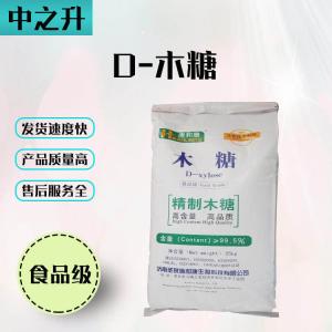 食品级甜味剂D-木糖直销现货供应