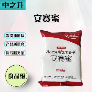 食品级甜味剂安赛蜜直销现货供应