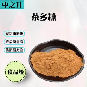 食品级甜味剂茶多糖直销现货供应