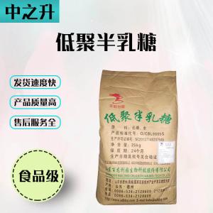 食品级甜味剂低聚半乳糖直销现货供应