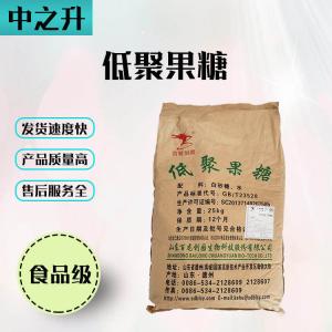 食品级甜味剂低聚果糖直销现货供应