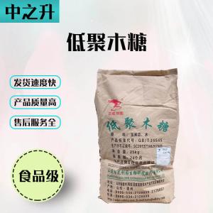 食品级甜味剂低聚木糖直销现货供应