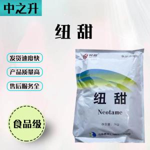 食品级甜味剂纽甜直销现货供应