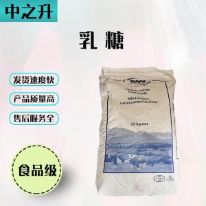 食品级甜味剂乳糖直销现货供应