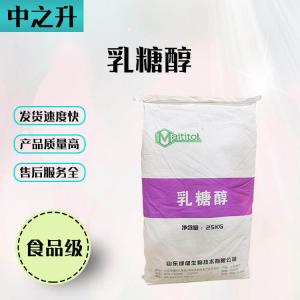 食品级甜味剂乳糖醇直销现货供应