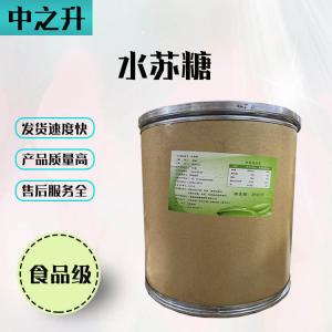 食品级甜味剂水苏糖直销现货供应