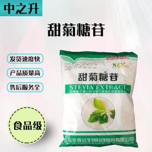 食品级甜味剂甜菊糖苷直销现货供应