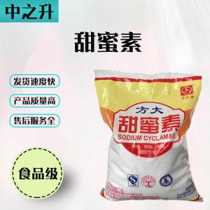 食品级甜味剂甜蜜素直销现货供应