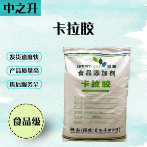 食品級增稠劑卡拉膠直銷(xiāo)現貨供應