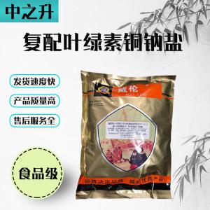 食品級著(zhù)色劑復配葉綠素銅鈉鹽直銷(xiāo)現貨供應