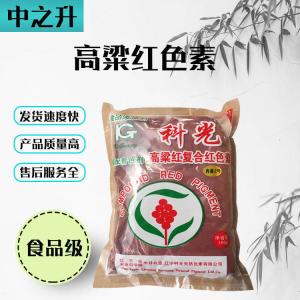 食品級著(zhù)色劑高粱紅色素直銷(xiāo)現貨供應